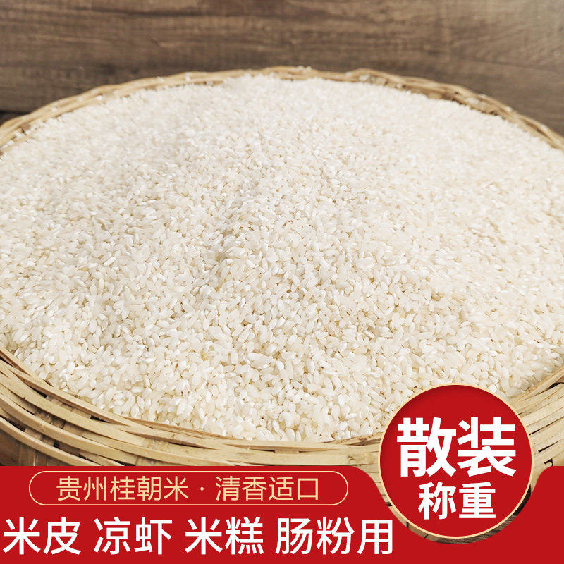 贵州桂朝米2斤3斤5斤10斤散装称重做肠粉米线米豆腐绿豆粉用,粮油调味/速食/干货/烘焙,大米,淘宝优惠券,粉丝福利购,淘宝优惠卷