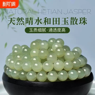 正品新疆晴水和田玉珠子散珠冰种天然浅冰晴单珠羊脂白玉手串配饰