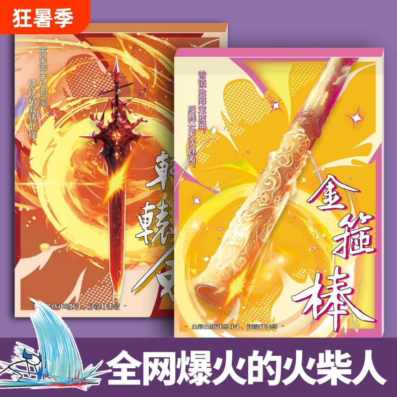 火柴人神兵系列手翻书手翻画画本男孩益智画教程书描摹本控笔练习手绘基础图画本翻翻书学生翻页动画小礼物 - 实物图