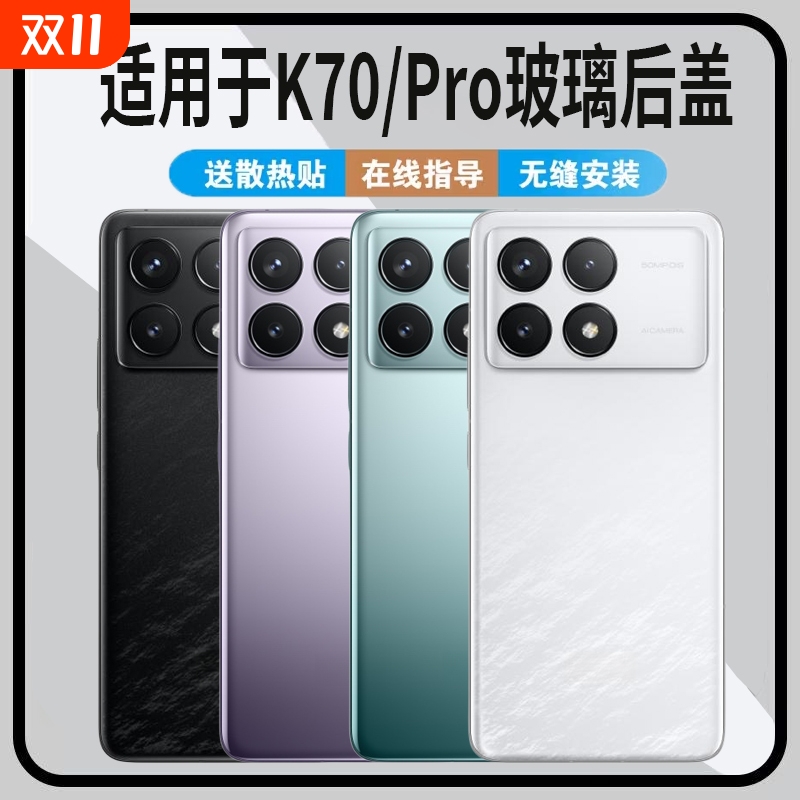 适用于红米K70玻璃后盖