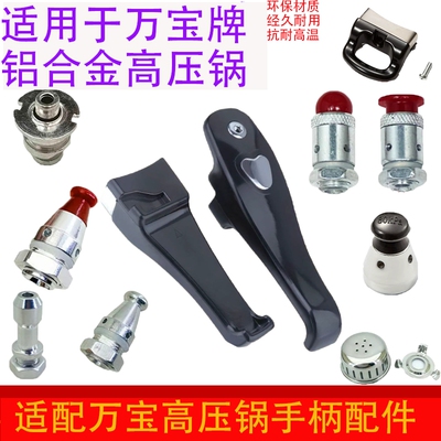 适用万宝铝合金手柄配件