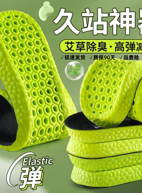 踩屎感鞋垫男吸汗防臭运动减震超软女款久站不累透气艾草除臭防痛