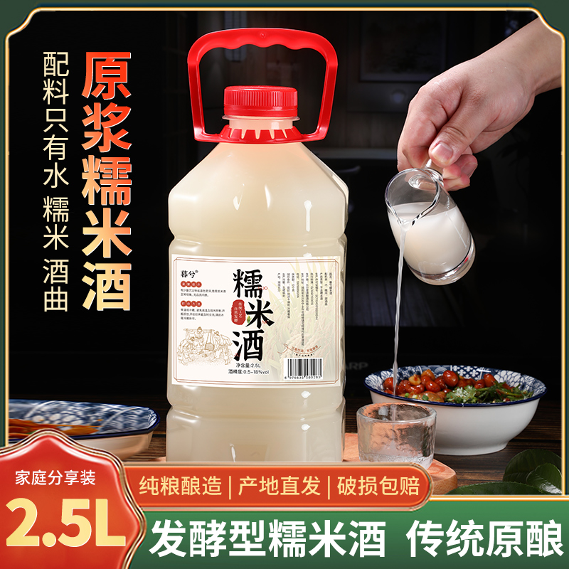 正宗原浆糯米酒甜酒醪糟水月子米酒黄酒低度微醺米酒汁桶装甜米酒