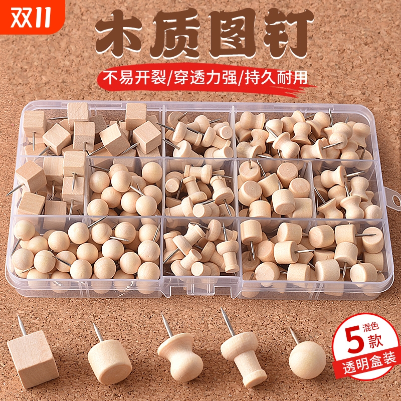 盒装木质图钉幼儿园留言板工字钉软木板创意钉毛毡照片按钉大头钉收纳