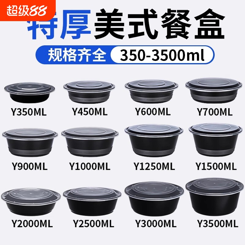 Y350/700/900ml美式圆形一次性餐盒加厚黑色塑料外卖带盖汤碗打包