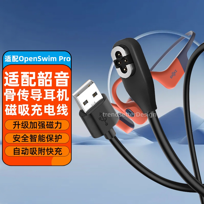 适配韶音S710充电线OpenSwim Pro充电器骨传导蓝牙耳机游泳耳机运动跑步磁吸数据线USB充电线配件