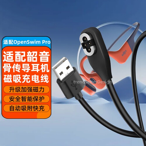 适配韶音S710充电线OpenSwim Pro充电器骨传导蓝牙耳机游泳耳机运动跑步磁吸数据线USB充电线配件