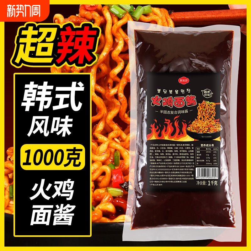 聚美厨1kg韩式火鸡面酱变态辣拌饭拌面甜辣酱料包韩式火鸡料商用