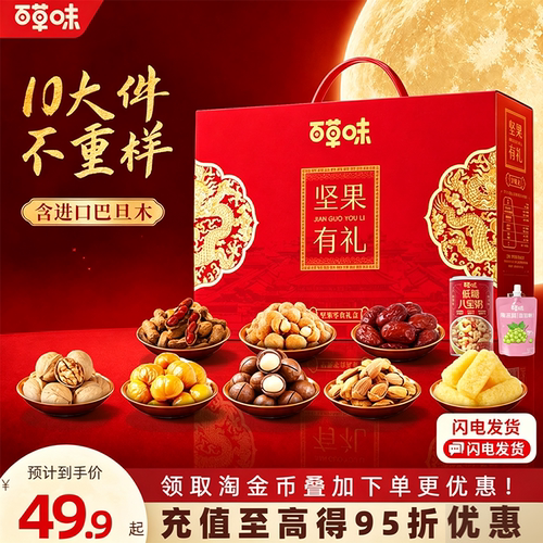 百草味坚果礼盒中秋礼品送礼长辈