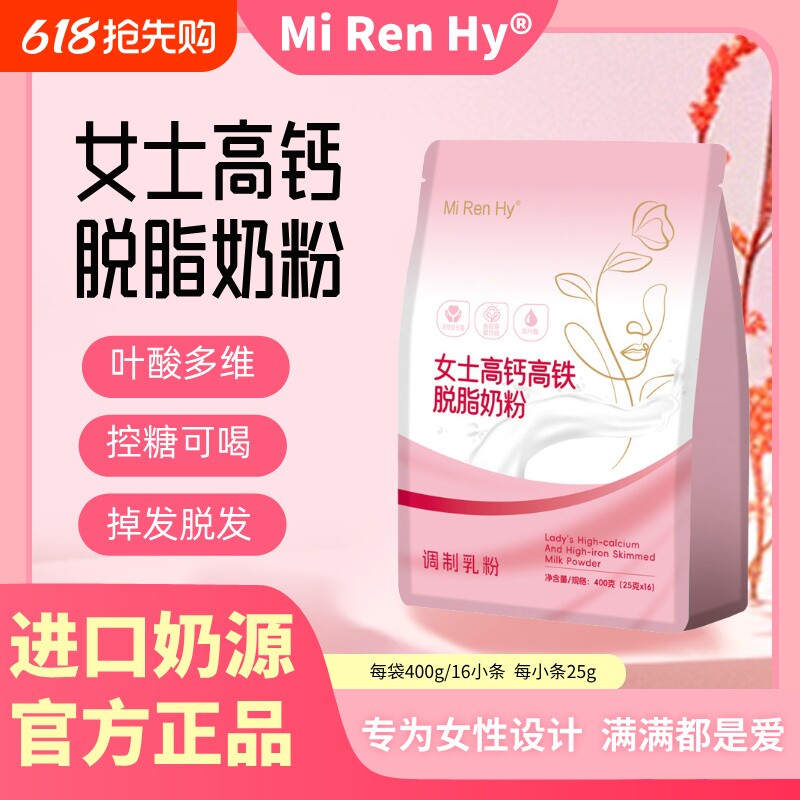 女士奶粉补气血睡眠调理肠胃高钙高铁脱脂胶原蛋白独立包装免疫力