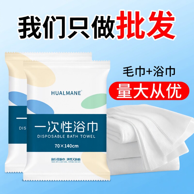 一次性浴巾毛巾单独包装套装出差旅行加厚加大吸水酒店宾馆用加大