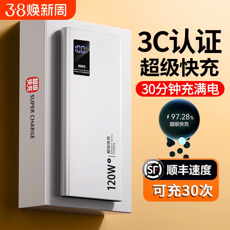 【3C认证】超级充电宝20000毫安快充大容量超薄便携小巧5万移动电源适用华为oppo苹果vivo手机专用飞机可上