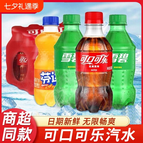 可口可乐芬达雪碧300ml迷你小瓶装夏季汽水饮品碳酸饮料整箱批发