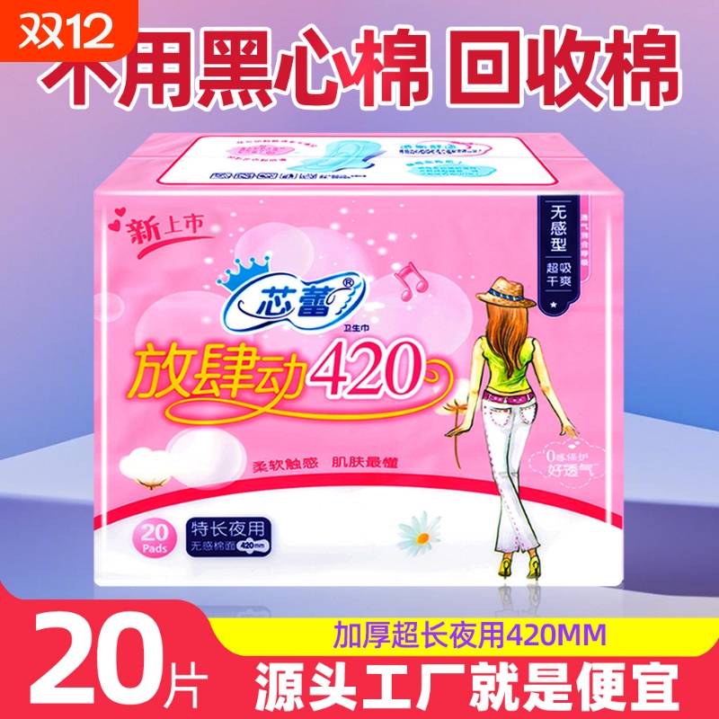 芯蕾超长产后月子姨妈巾夜用420mm防侧漏加大加长棉柔卫生巾干爽