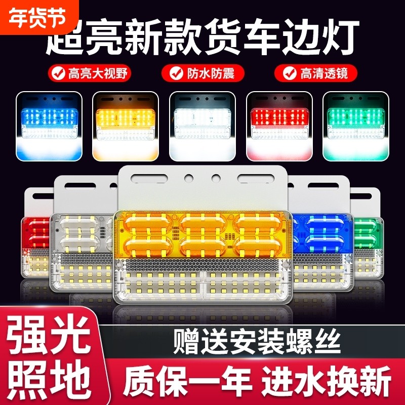 大货车边灯24v新款超亮照地防水强光led汽车半挂车示宽侧边倒车灯,汽车零部件/养护/美容/维保,防追尾灯,淘宝优惠券,粉丝福利购,淘宝优惠卷