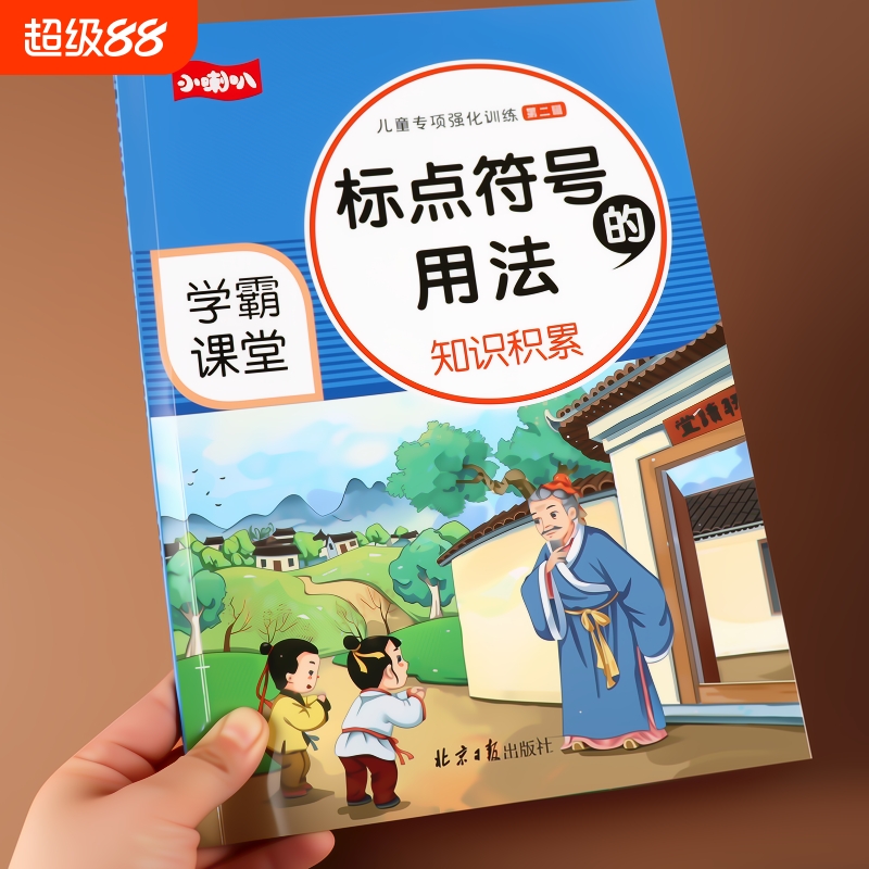 小学生标点符号用法专项训练1-6