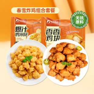 春雪食品爆汁鸡米花香香鸡块蒜香味炸鸡小食冷冻空气炸锅半成品