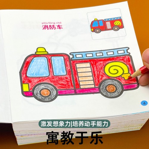 儿童涂色画本恐龙|超4000次加购