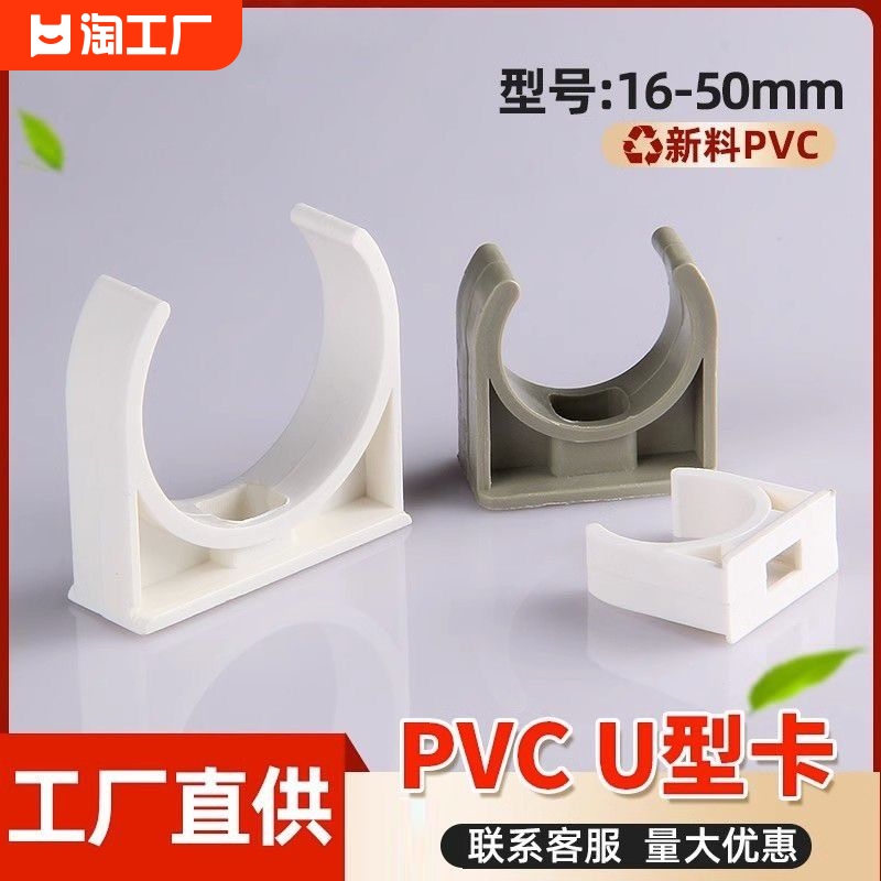 PVC20u型卡4分25给水3分16迫码卡