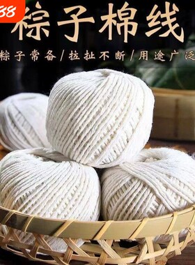 端午节粽子绳棉线包粽子专用线扎粽子裹粽子绳子腊肠困扎线粗线