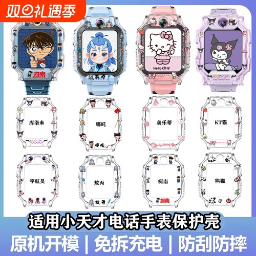 适用小天才卡通印花保护壳