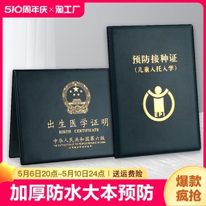 2024新版出生医学证明通用保护套大号预防证龙宝宝证件套大本疫苗本套保护套和预防针接种套件男女新生儿