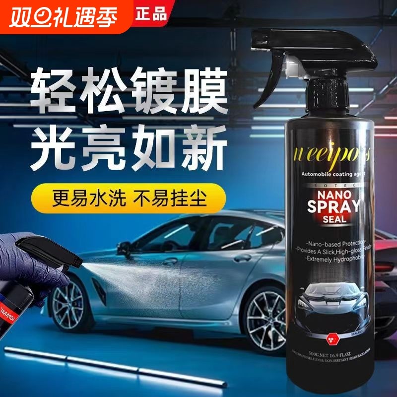 德国汽车镀膜剂纳米车漆镀晶液速效液体专用喷雾增亮持久打蜡防水