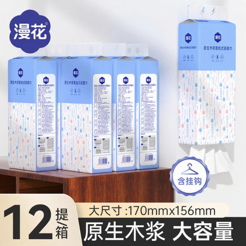 漫花悬挂式抽纸家用实惠装整箱原生木浆大包卫生纸餐巾纸擦手用纸