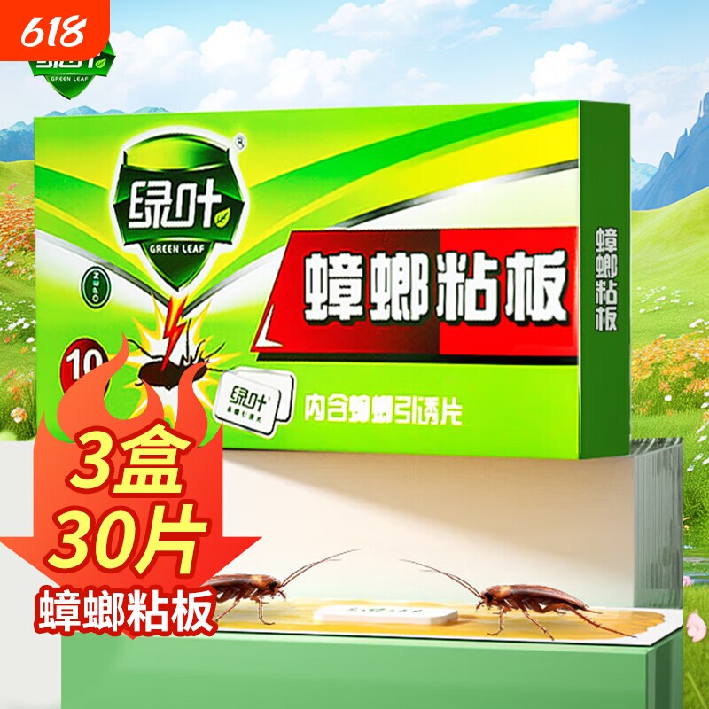 绿叶蟑螂粘板强力粘蟑螂