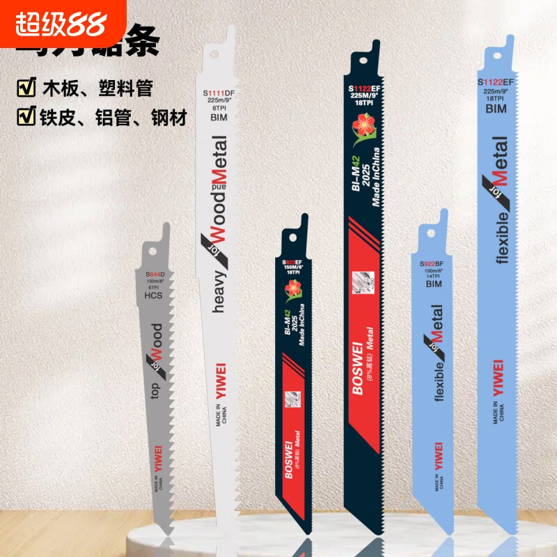 往复锯条马刀锯金属木工塑料铝用粗齿细齿曲线锯片切割加长电锯条图片