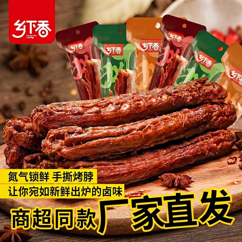 乡下香氮气手撕烤脖鸡脖小吃休闲食品...