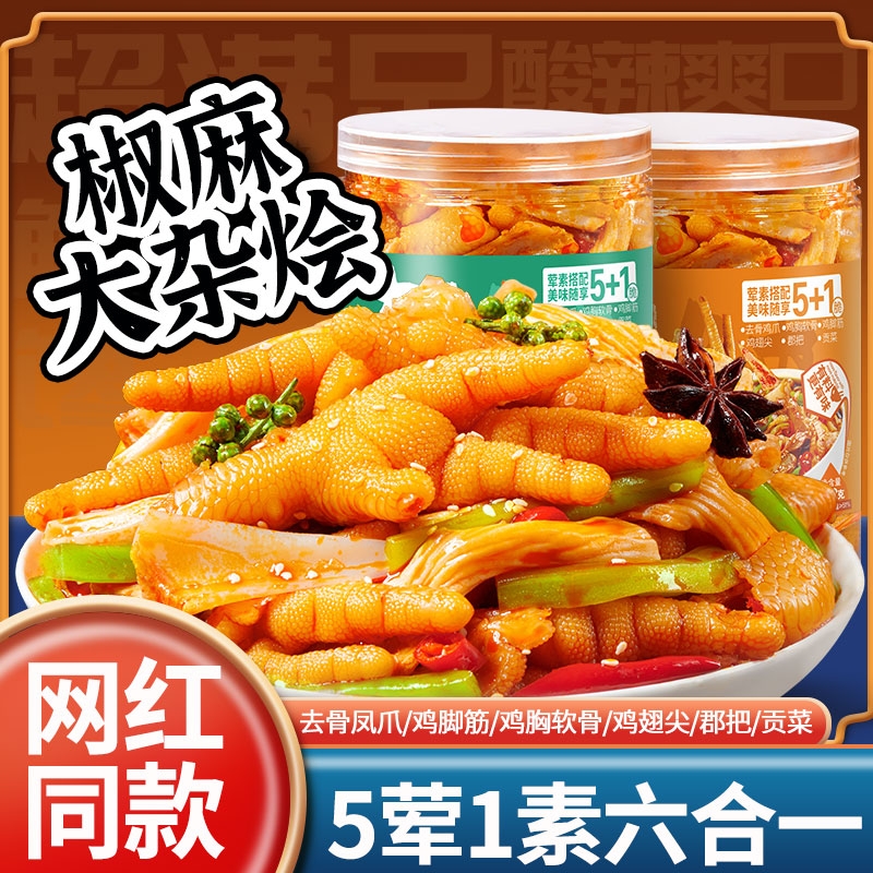 椒麻大杂烩贡菜熟食含无骨鸡爪休闲即食卤味小吃零食品椒麻脆卤