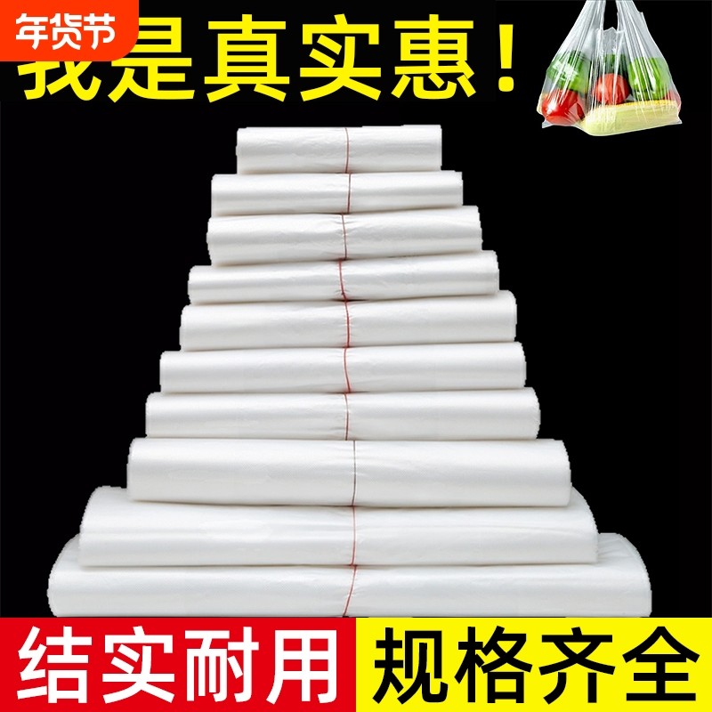 餐饮家用塑料袋透明一次性食品打包装袋超市购物方便袋子