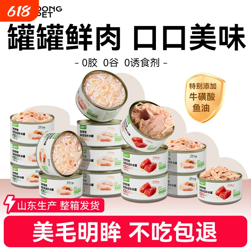 猫罐头主食罐猫咪零食补充营养增肥发腮补水湿粮鸡肉金枪鱼整箱