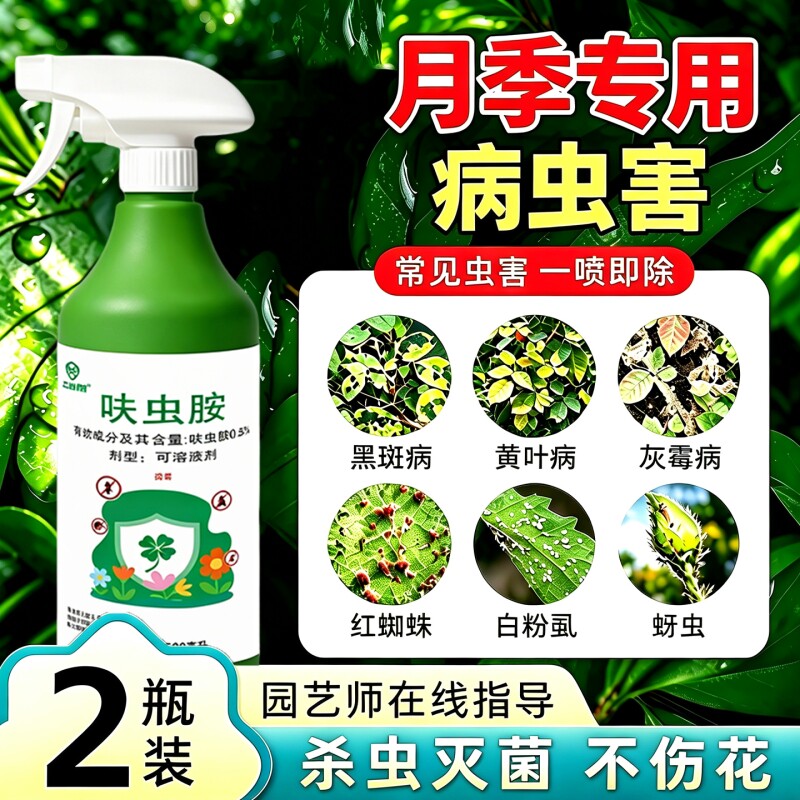 杀虫药花卉植物剂花药通用月季花病虫害常用药蚜虫呋虫胺专用除虫图片