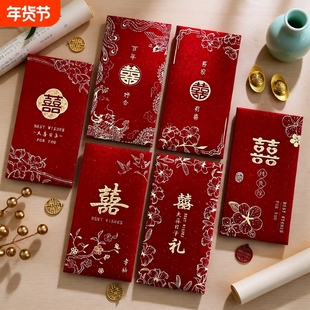 结婚红包专用新款闺蜜随份子喜字利是封婚礼高级改口订婚红包袋