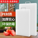 菜板家用抗菌防霉塑料切菜板大号粘板案板刀板擀面板加厚厨房砧板