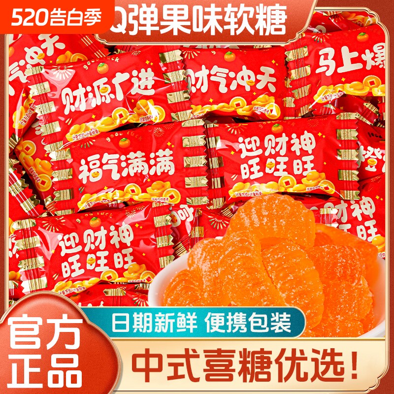 大吉大利桔子味果汁软糖结婚喜糖批发过新年货糖果散装休闲小零食