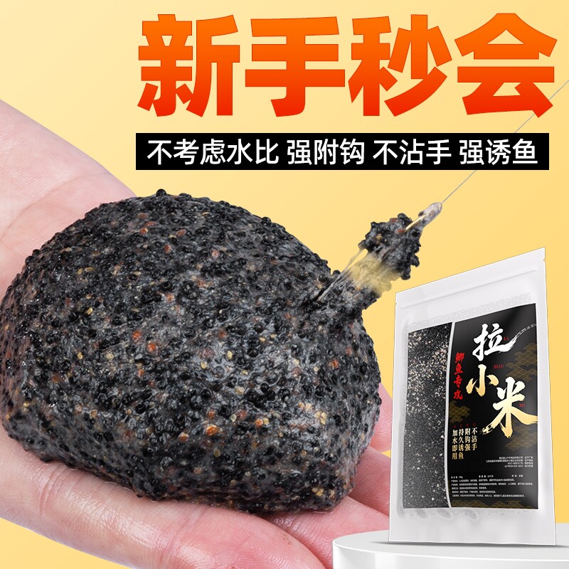 纯小米拉饵野钓鲫鱼四季通用维它米中药米饵料开袋即用拉小米鱼饵