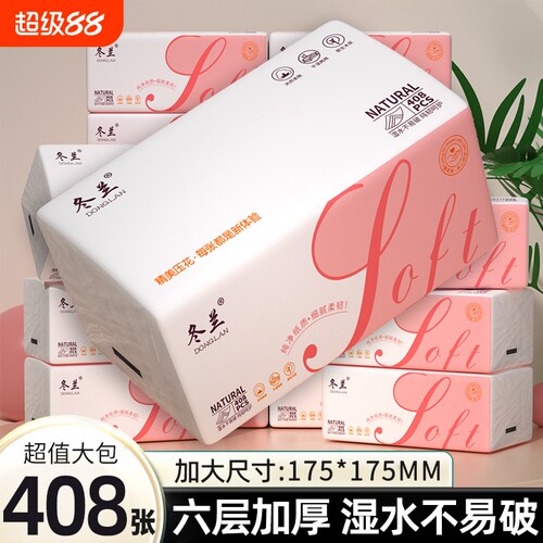抽纸大包408张6层加厚木浆餐巾纸实惠装家用面巾纸卫生纸厕所厕纸