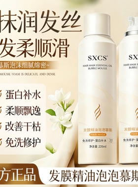 发膜精油泡泡护发蓬松温和留香220ml*1瓶起