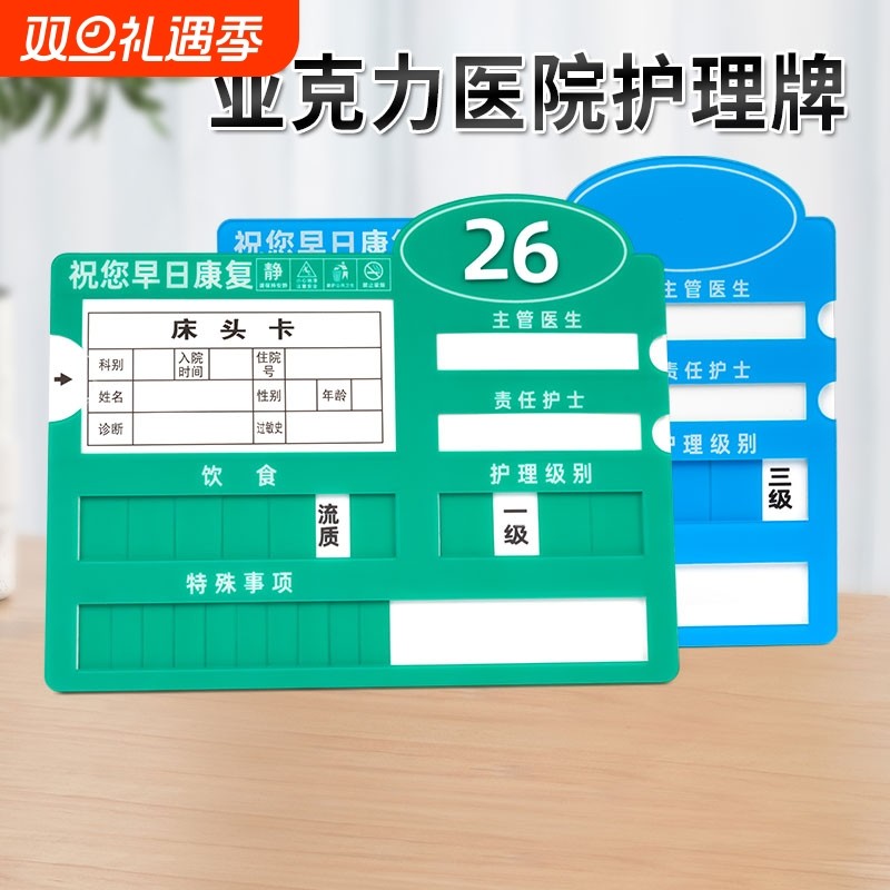 医院病房护理床头牌床尾卡老人院孕妇级别牌有机玻璃指示牌中医院标识