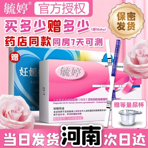 毓婷早早孕试纸hcg高精度女怀孕精准测量验孕测孕卡笔棒测试纸条