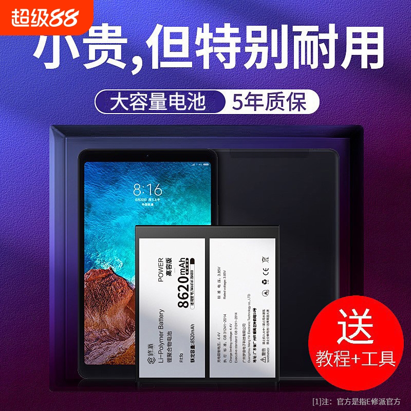 适用小米平板电池大容量