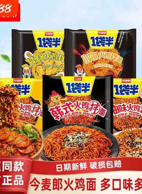今麦郎1袋半火鸡拌面韩式粉条方便面袋装香辣过瘾现货速发厨房装