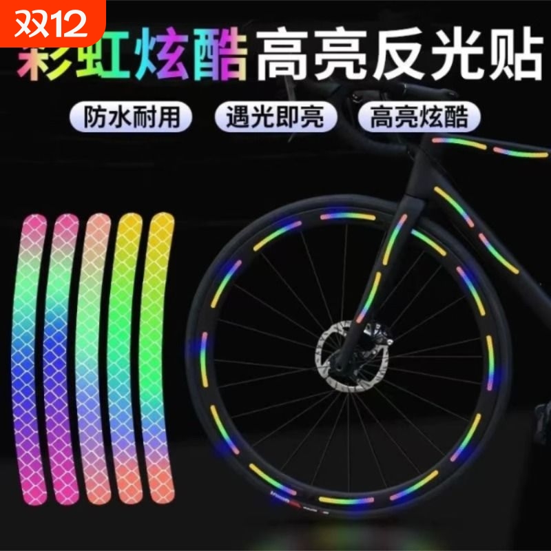 夜晚反光条轮毂贴反光贴电动儿童自行车平衡车自粘警示贴车轮装饰