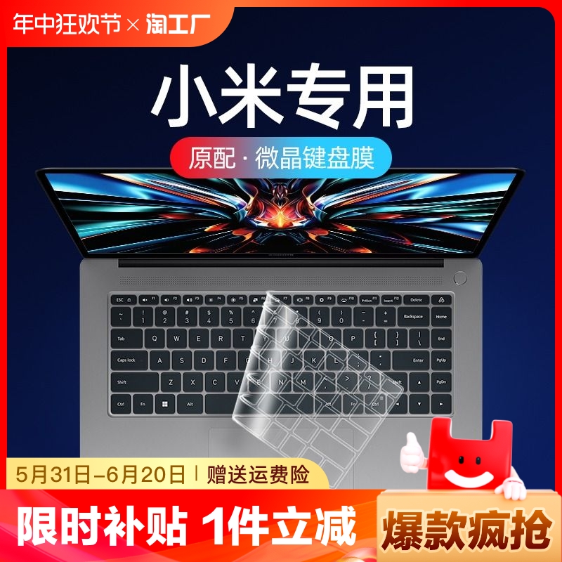 适用2024红米redmibookpro16键盘膜小米bookpro14笔记本保护膜13.3电脑防尘垫罩15e按键套xma200214膜打字-封面