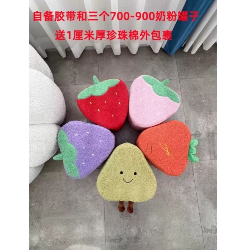 手工改造儿童创意凳子坐凳可爱水果奶粉罐套3个奶粉桶胡萝卜草莓