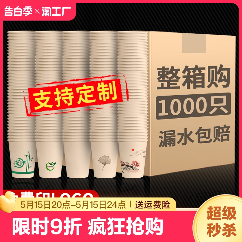 本色纸杯子一次性加厚家用商用整箱批1000只热饮茶水杯定制印logo