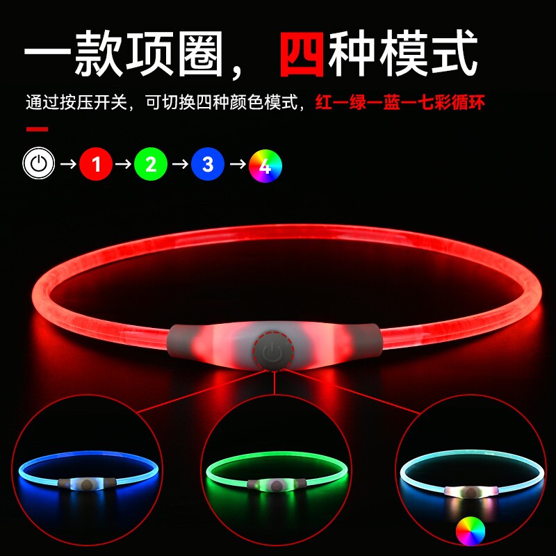 LED宠物发光项圈type-c充电防水狗狗脖围防车祸防丢狗圈夜光颈圈